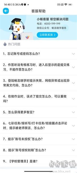 畅言晓学[图5]