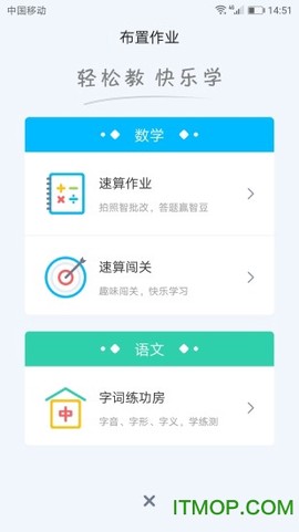 畅言晓学图1