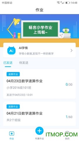 畅言晓学图2