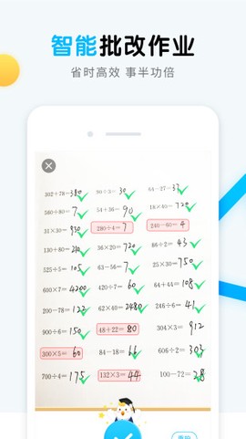畅言晓学图3