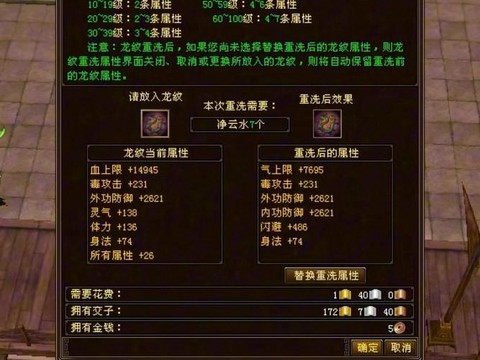 天龙八部龙纹如何升级[图2]