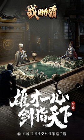 战国争霸[图2]