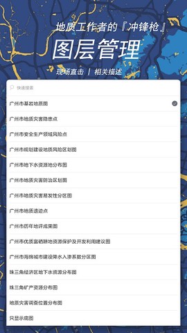 地质随身行图3