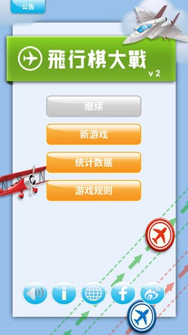 飞行棋大战图1