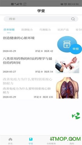 珍奥保健在线图2