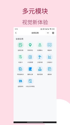 数智监理图2