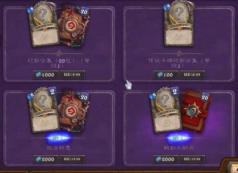 炉石传说怎么买卡包[图2]