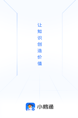 小鹅通学员版[图1]