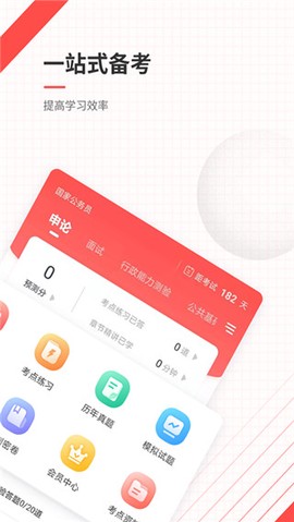 公务员准题库图1
