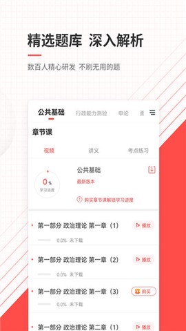 公务员准题库图2