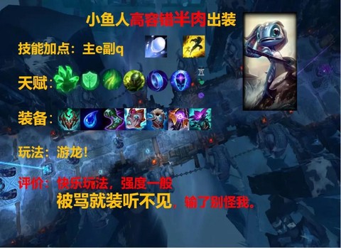 英雄联盟小鱼人怎么玩