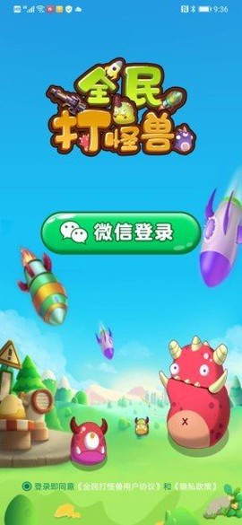 全民打怪兽图1