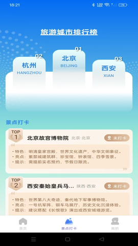 航旅航班助手图3