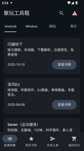 聚玩工具箱图3