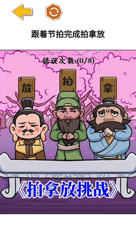 三国大挑战图2