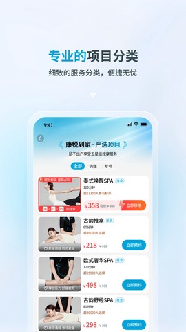 康悦到家图2