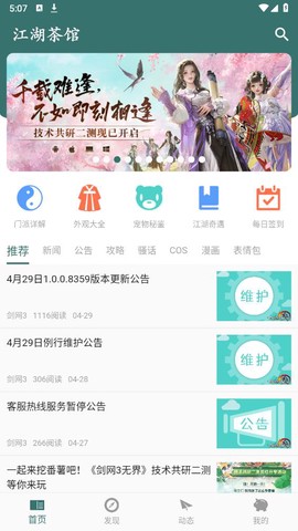 江湖茶馆图3