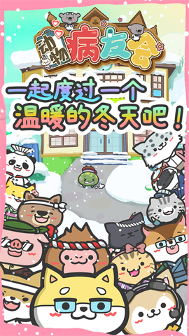 动物病友会图2