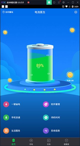 电池医生[图2]