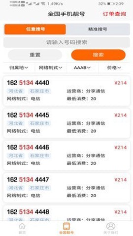 手机靓号微厅图1