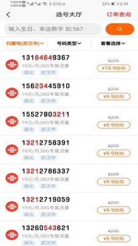 手机靓号微厅图3