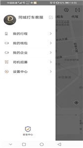 同城打车图3
