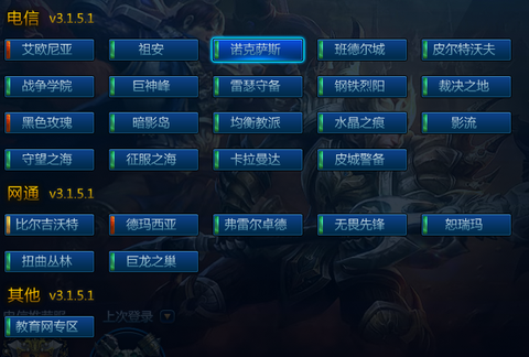 英雄联盟电信区都叫什么[图2]