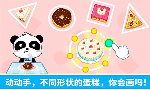 宝宝学形状图2