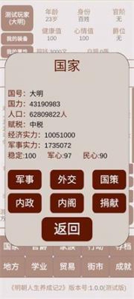 明朝人生养成记2图1