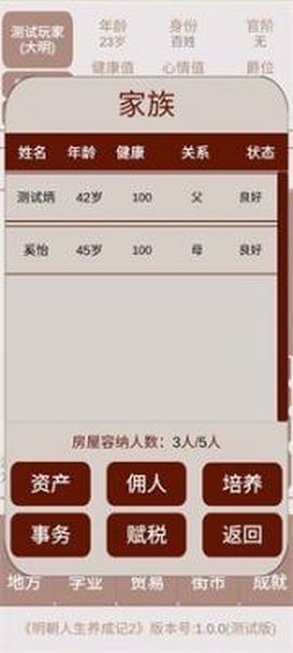 明朝人生养成记2图2