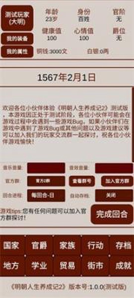 明朝人生养成记2图3