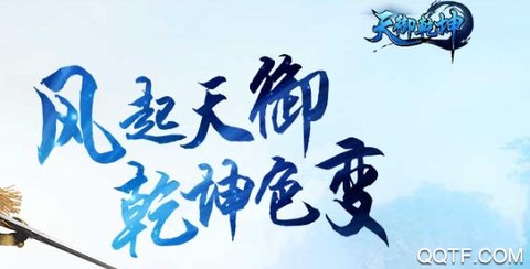 天御乾坤图1