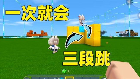 迷你世界怎么3段跳[图1]