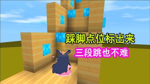 迷你世界怎么3段跳[图2]