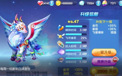 天天酷跑怎么刷等级[图2]