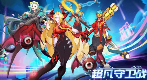 超凡守卫战[图1]