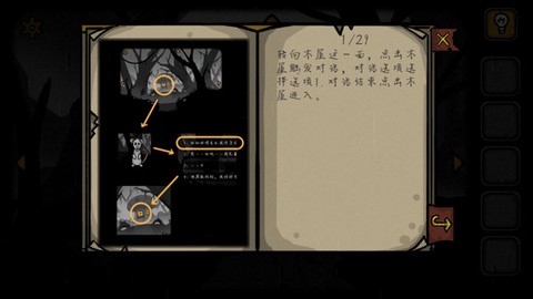 失落园2图3