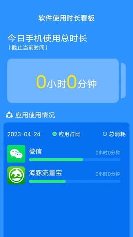 海豚流量宝图2