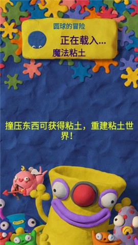 魔法粘土图3