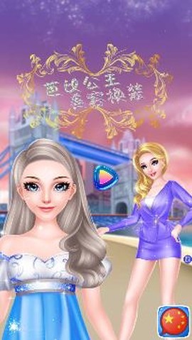芭比公主美容换装[图2]