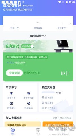 普通话水平测试[图2]