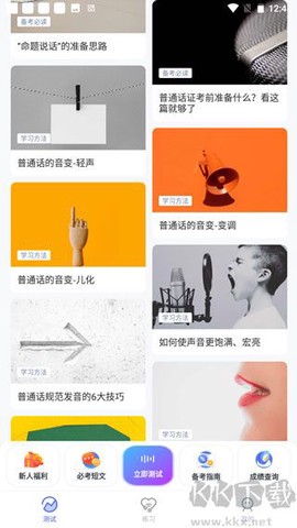 普通话水平测试[图3]