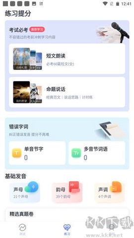 普通话水平测试[图4]