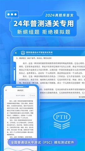 普通话水平测试图1