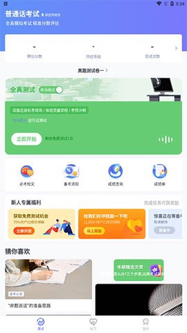 普通话水平测试图3
