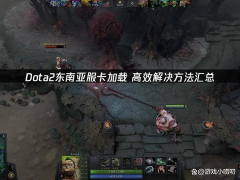 dota2为什么卡[图1]