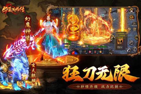 华夏英雄传图1