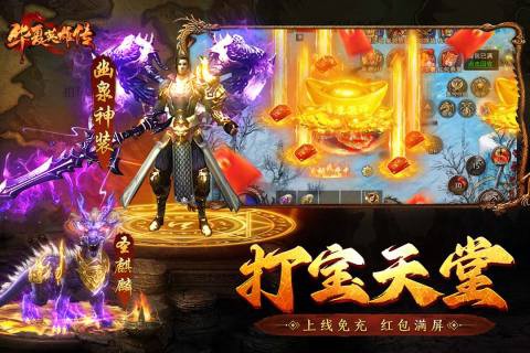 华夏英雄传图2