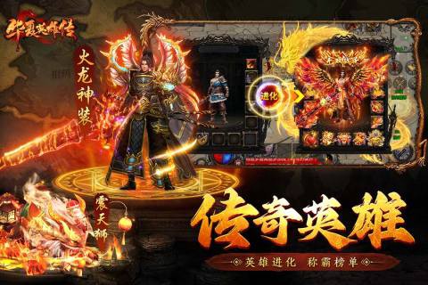 华夏英雄传图3