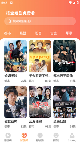 免费短剧刷看图2